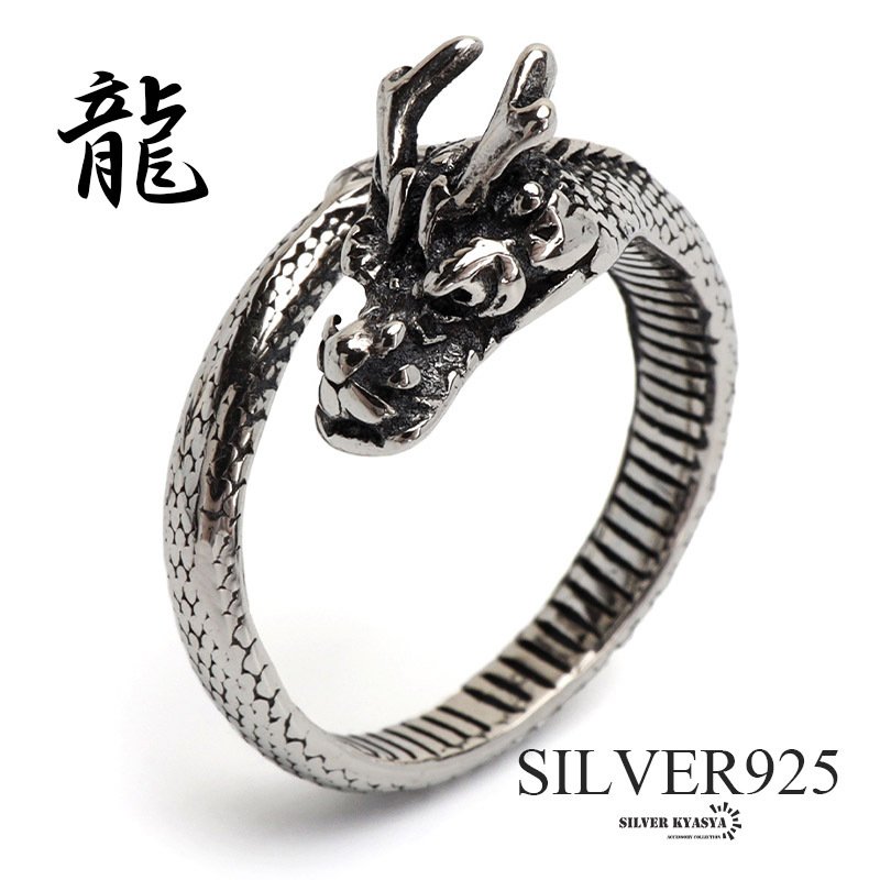 シルバー925 ド迫力 ドラゴンリング 巻き付く 龍リング 竜 辰 ごつめ