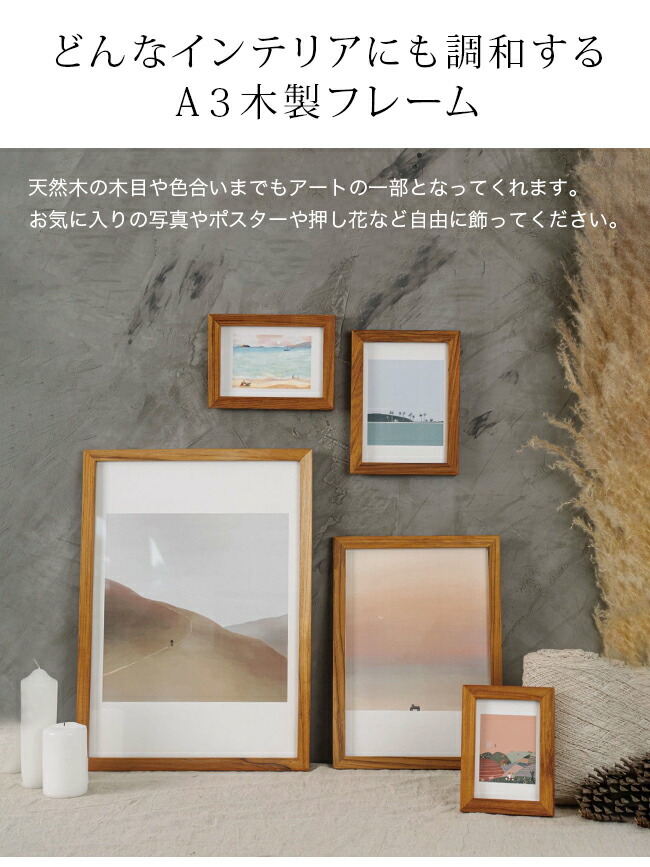 フレーム A3サイズ 29.7×42cm[フォトフレーム 木製 おしゃれ A3