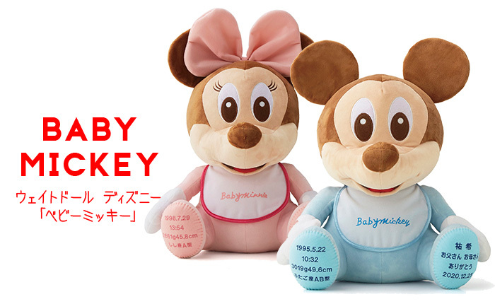 ディズニー ウェイトドール（1体）ベビーミッキー（ミニー）両親への