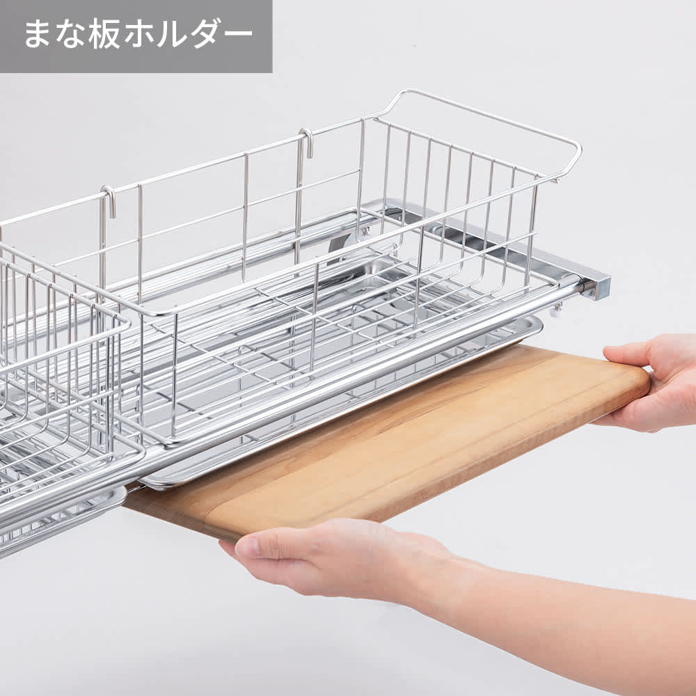 手前がすっきり伸長式シンク上ステンレス水切り1段（幅84～104cm