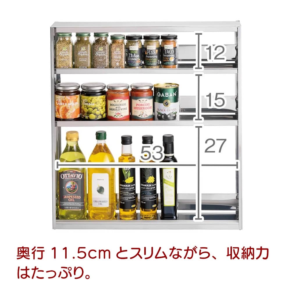 3枚引き戸のステンレススパイスステーション 3段タイプ 高さ58.5cm