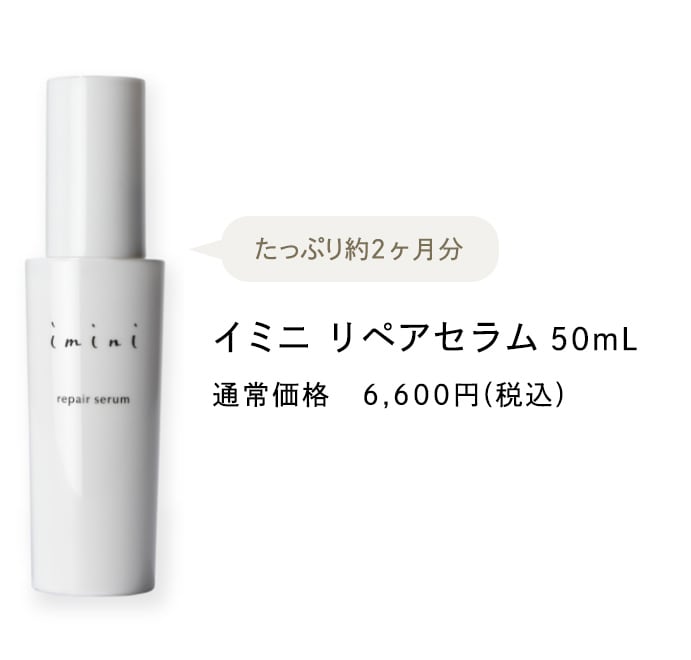 イミニ 公式サイト