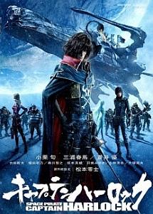キャプテンハーロック | アニメ | 宅配DVDレンタルのTSUTAYA DISCAS