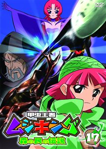 甲虫王者ムシキング ～森の民の伝説～ 1 | キッズビデオ | 宅配DVD