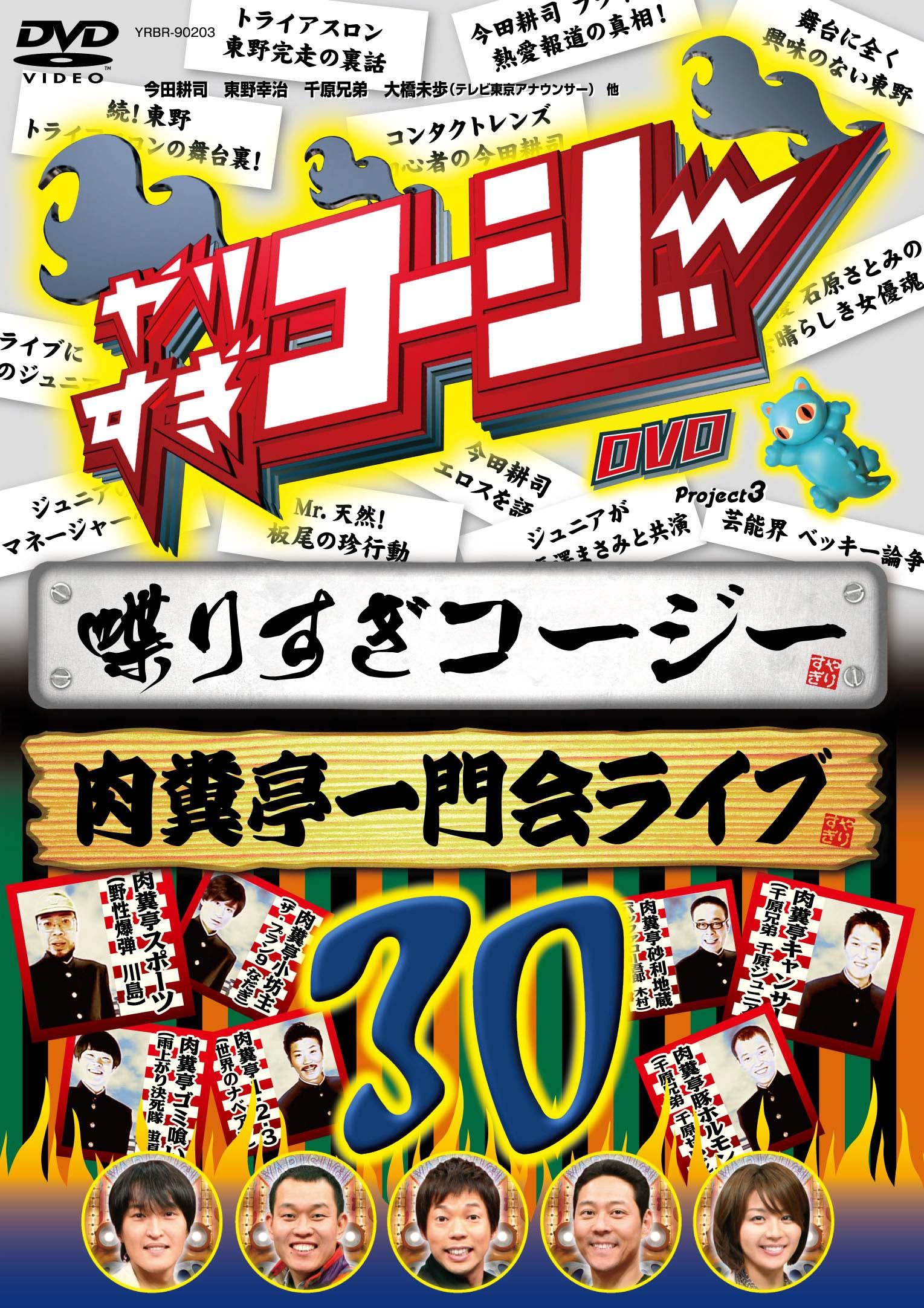 やりすぎコージー 30 | 宅配DVDレンタルのTSUTAYA DISCAS