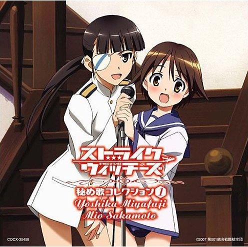 ストライクウィッチーズ/宮藤芳佳(声優:福圓美里)、坂本美緒