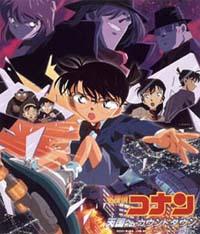 名探偵コナン】 名探偵コナン 天国へのカウントダウン オリジナル