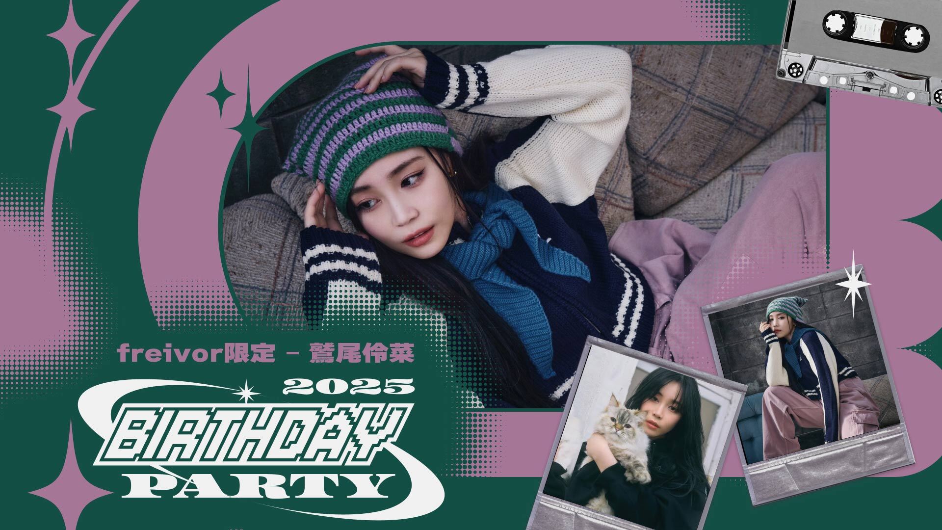 チケット | freivor - 鷲尾伶菜オンラインコミュニティサービス