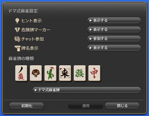 ドマ式麻雀 - FF14 Online Wiki