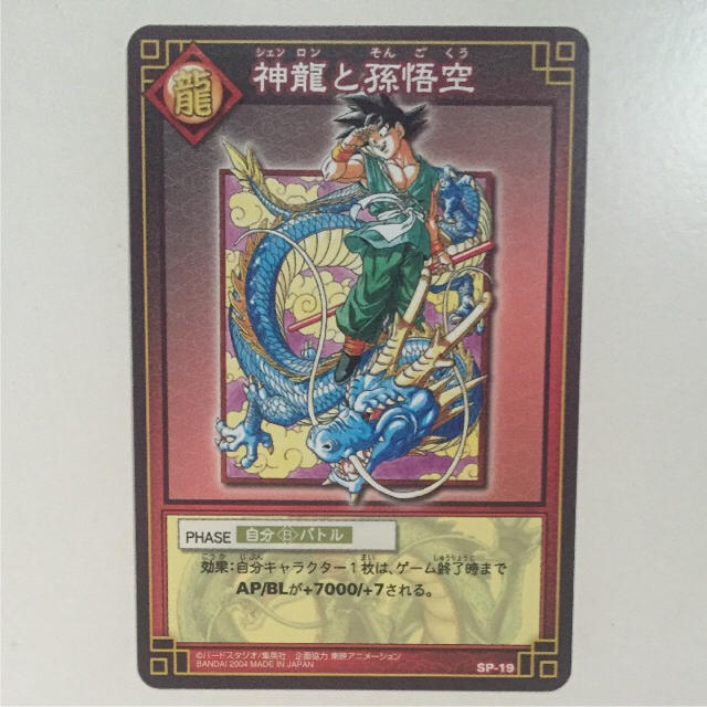 ドラゴンボール カードダス カードゲーム SP-19 神龍と孫悟空 抽選