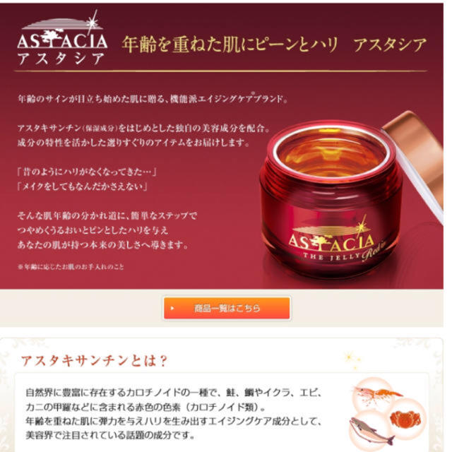 アスタシア ザ・ジェリー ジェリー美容液の通販 by くまさん｜ラクマ