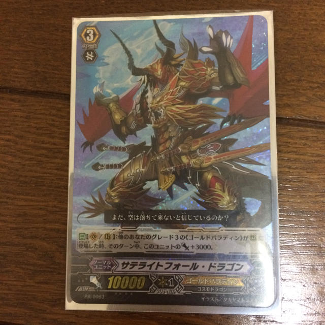 カードファイト!! ヴァンガード - ヴァンガード ゴールドパラディンの