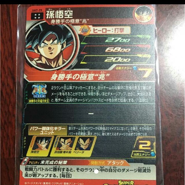 ドラゴンボールヒーローズ 孫悟空身勝手の極意の通販 by こすぎ's shop