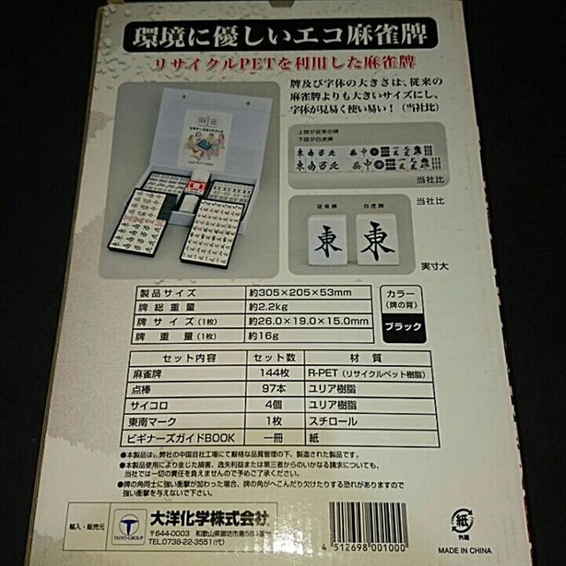 高級麻雀牌 白虎の通販 by 東雲研究所｜ラクマ