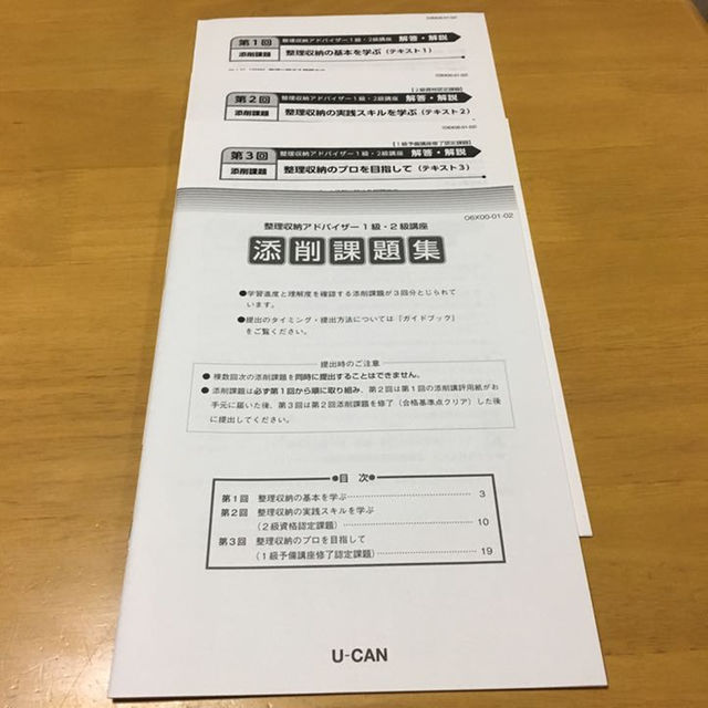 ユーキャン 整理収納アドバイザー1級・2級テキストの通販 by