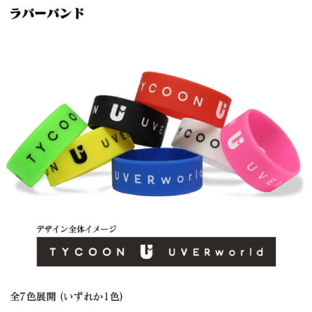 UVERworld ウーバー ラバーバンド 赤 レッド RED がちゃがちゃの通販