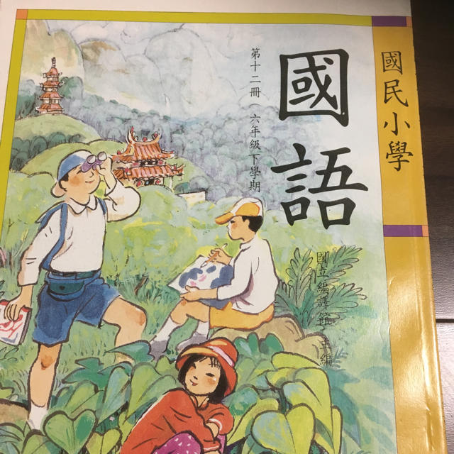 台湾の小学校の国語教科書3冊セットの通販 by yuuto's shop｜ラクマ