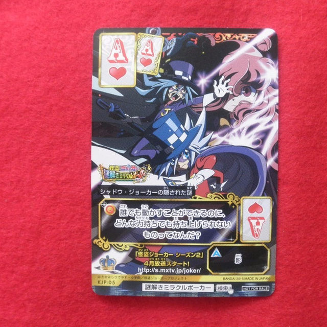 怪盗ジョーカー謎解きミラクルポーカー☆A(エース)2枚・JOKER1枚