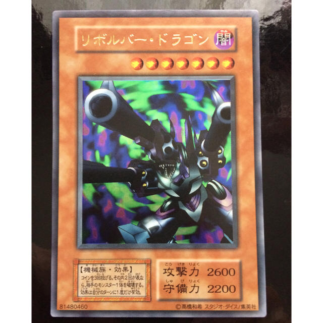 遊戯王 - リボルバードラゴン 初期の通販 by まいろ｜ユウギオウならラクマ