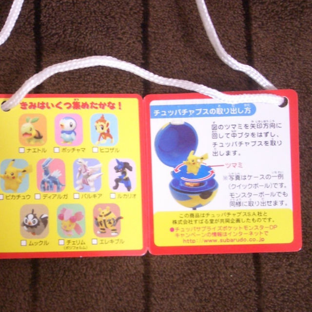 ☆ポケモンDP ダイヤモンド＆パール チュッパサプライズ 全10種