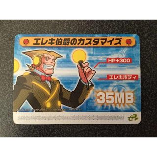 ☆ロックマンエグゼ5 改造カード『エレキ伯爵のカスタマイズ』☆の通販