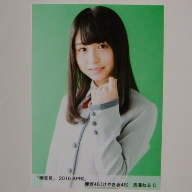 欅坂46長濱ねる 欅宣言APRIL封入生写真 福袋二人セゾン握手会場