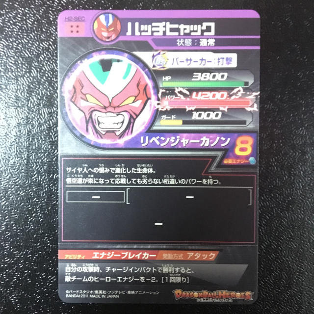 ドラゴンボール - H2-SEC ハッチヒャックの通販 by ウルフ