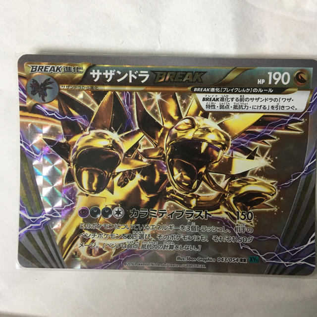 ポケモン - ポケモンカード サザンドラBREAKの通販 by みっちー's shop