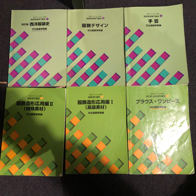 文化服装学院 服飾専門課程 教科書の通販 by ゆっち's shop｜ラクマ