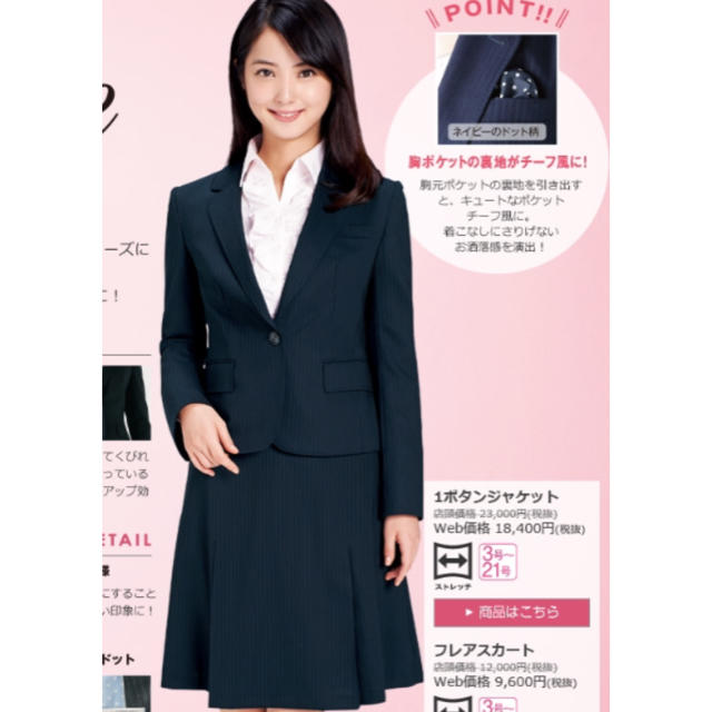 青山 - スーツ 佐々木希 リクルート nline 紺 ネイビー ストライプの