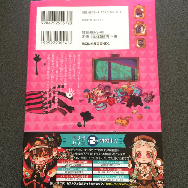 自縛少年花子くん 7巻の通販 by アポストロフィ｜ラクマ