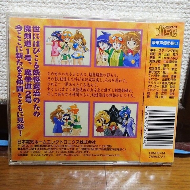 NEC - PC-FX 「負けるな魔剣道Z」(未開封品)の通販 by らくま's shop