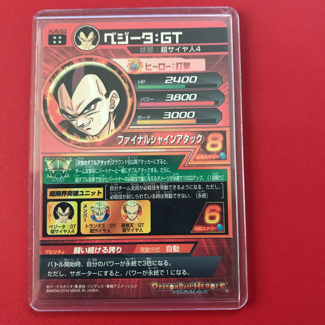 ドラゴンボール - ベジータ:GT HJ6-53 JM6弾UR スーパードラゴンボール