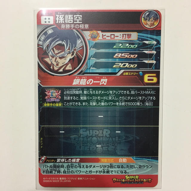 ドラゴンボール - スーパードラゴンボールヒーローズ UM1- SEC 孫悟空
