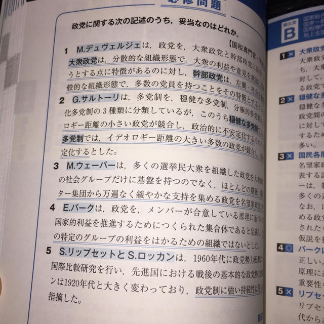 スーパー過去問ゼミ 4 政治学 行政学 セットの通販 by Shop AbramsCO