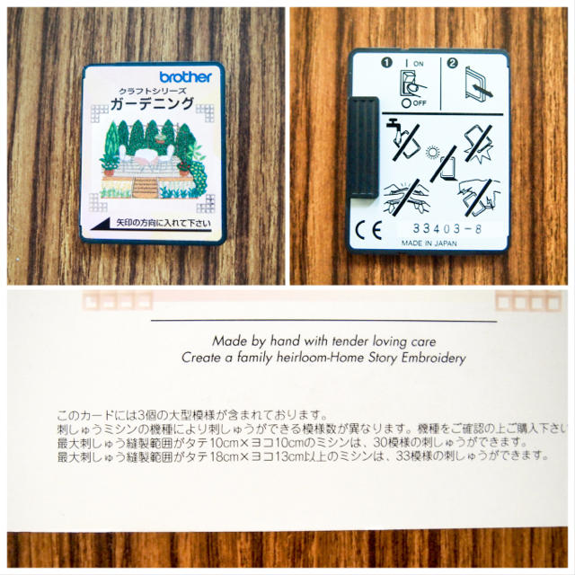 Brotherブラザー刺繍カード「ガーデニング」ミシン用刺しゅうカードの