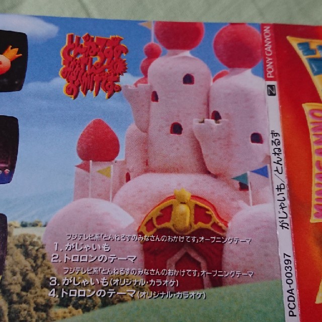 とんねるず】がじゃいも8cmCDの通販 by なんでも屋｜ラクマ