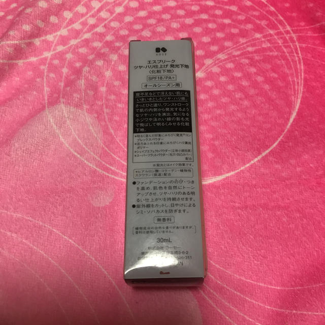 ESPRIQUE - エスプリーク☆ ツヤ・ハリ仕上げ 発光下地 廃盤品 レア物