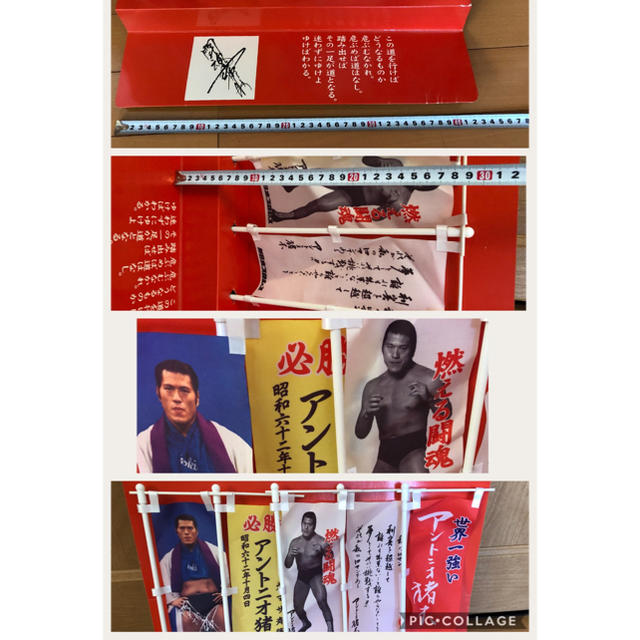 燃える闘魂アントニオ猪木 引退記念のぼりセットの通販 by タズ's shop