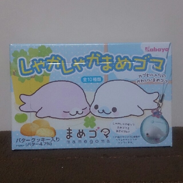 ☆まめゴマ しゃかしゃかまめゴマ カプセル入りマスコット 全10種