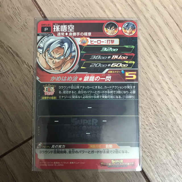 ドラゴンボール - ドラゴンボールヒーローズ 孫悟空&ベジット プロモ3