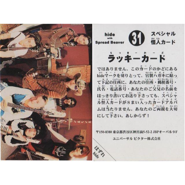 X JAPAN hide 怪人カード No.31 ※ラッキーカード※の通販 by HIDE110's