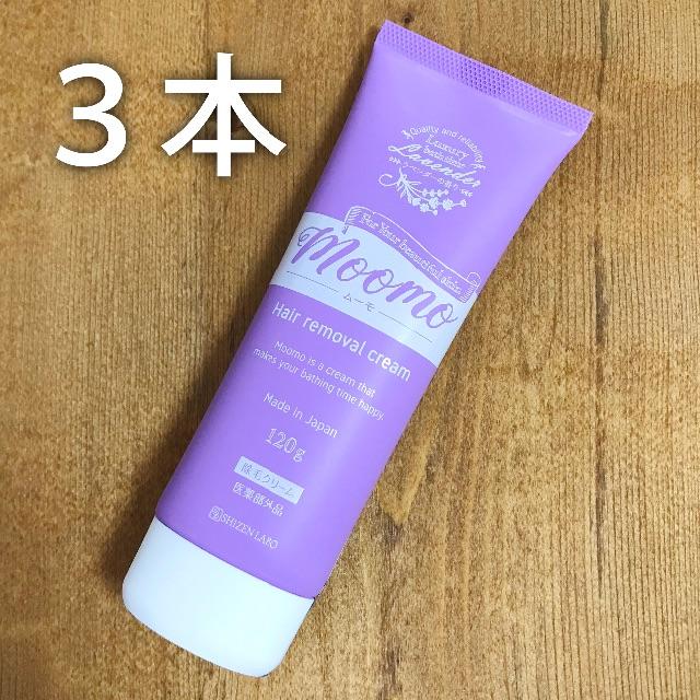 ムーモ三本セット Moomo(ムーモ)♡3本セット 自然派研究所 moomo ムーモ