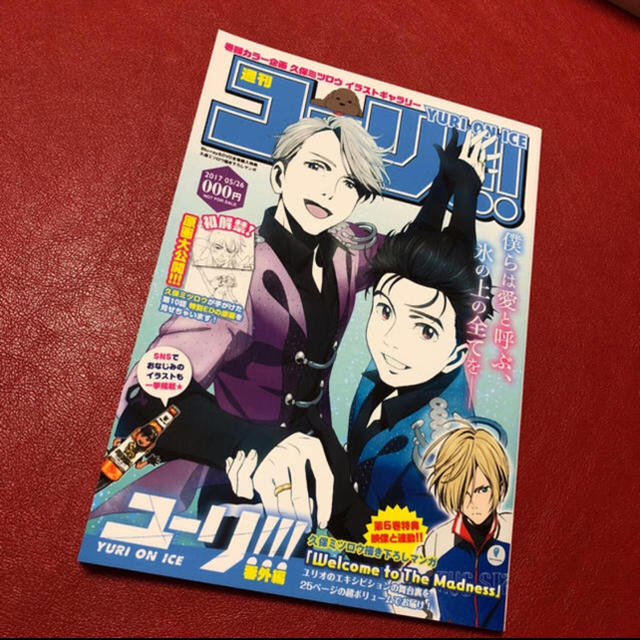 週刊ユーリ ユーリ!!!on ICE Blu-ray&DVD 全巻購入特典の通販 by -暁