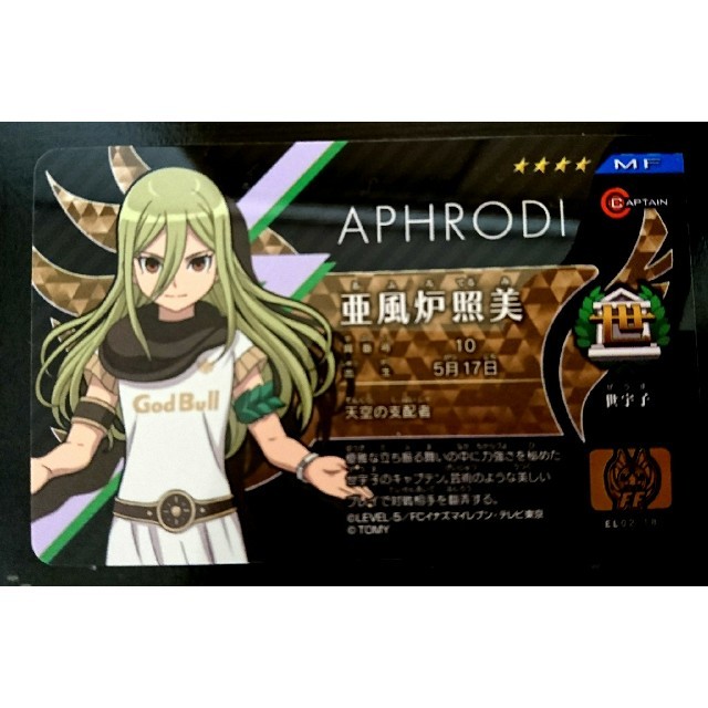 イナズマイレブンアレスの天秤イレブンライセンスvol.2 亜風炉照美