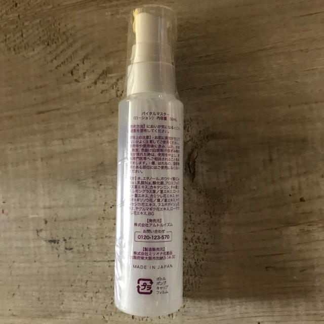 バイタルマスター デオドラント ローション つるりんマスターEX の通販