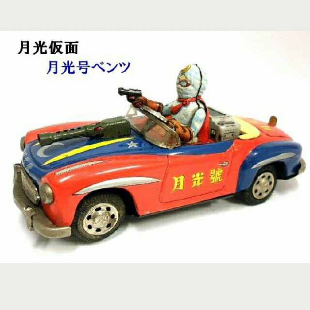 昭和30年代ブリキ玩具《月光仮面》月光号メルセデスベンツ300SLの通販