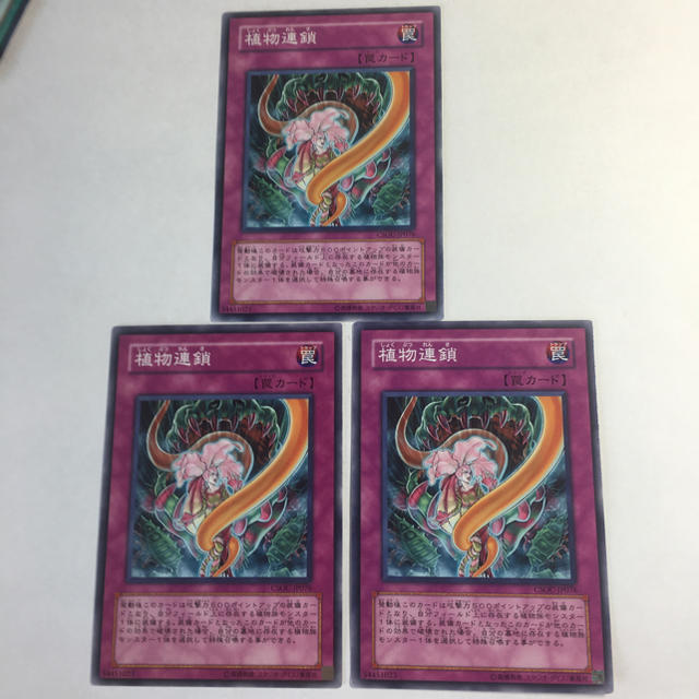 遊戯王 - 遊戯王 食物連鎖3枚セットの通販 by 山尾 shop（全ての商品