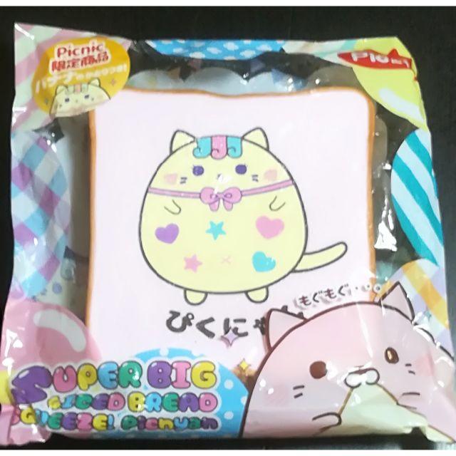 原宿Picnic限定】超BIG! Picにゃん食パン スクイーズ 2個セットの通販