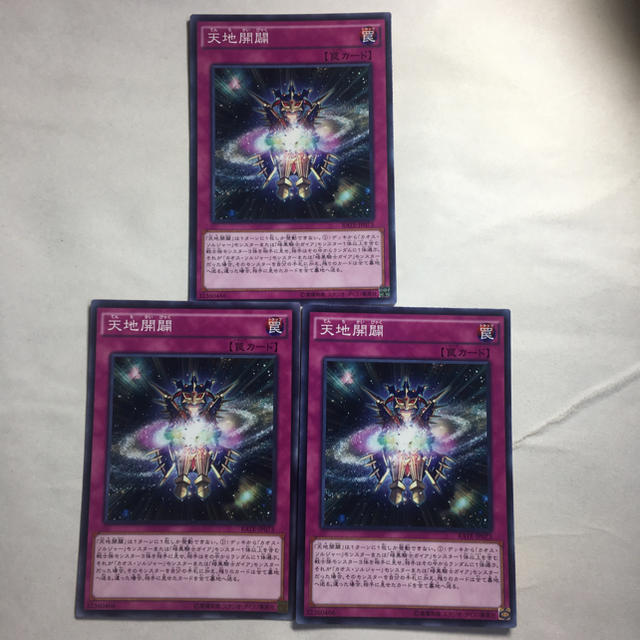 遊戯王 - 遊戯王 天地開闢3枚セットの通販 by 山尾 shop（全ての商品は